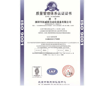 ISO9001证书