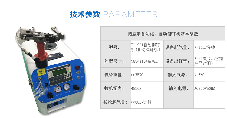 自动铆钉机优点