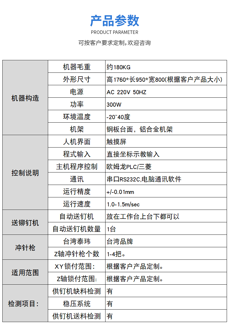 机器人拉钉机参数1